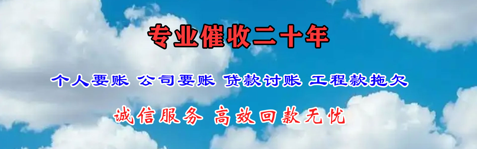 鸠江讨债公司